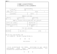 배출가스저감장치부착증명서